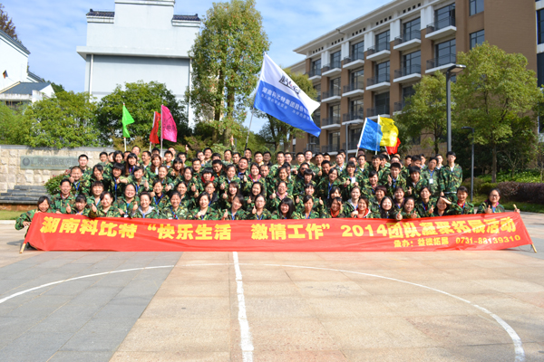 2014新利在线防雷湘乡拓展训练