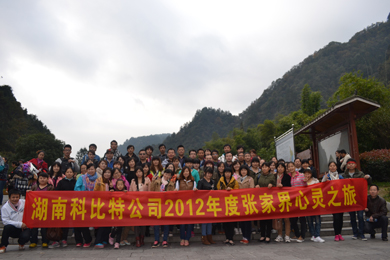 2012新利在线防雷张家界心灵之旅