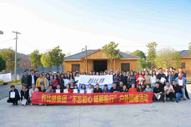 2019新利在线防雷浏阳丹霞湖拓展训练