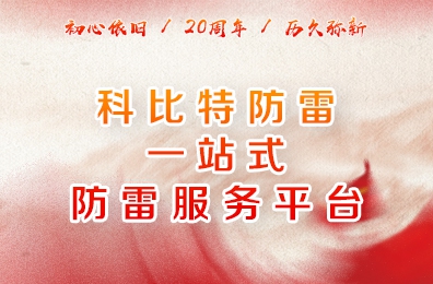 时光不负流年，新利在线二十周岁了！
