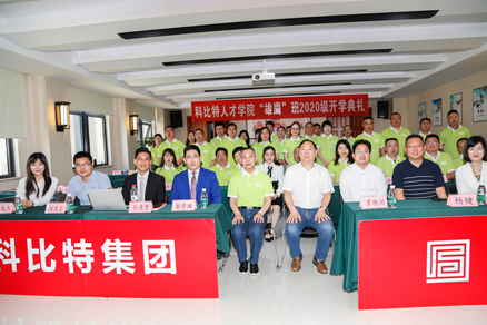 新利在线企业大学2020级“雄鹰班” 开学典礼圆满举行