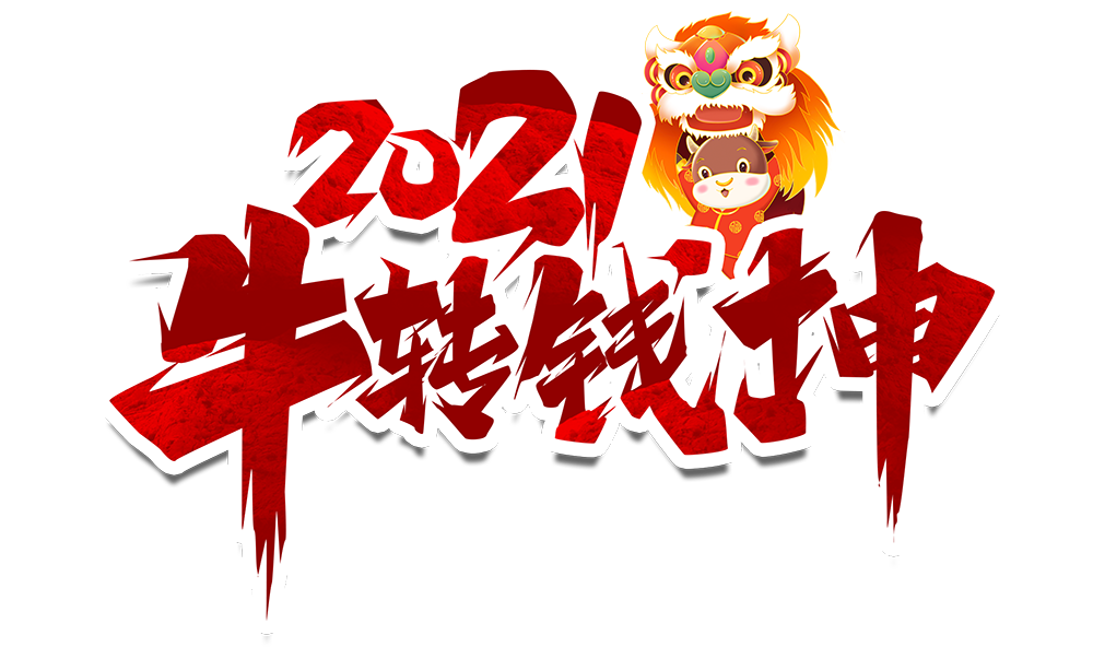新利在线防雷2021元旦放假通知