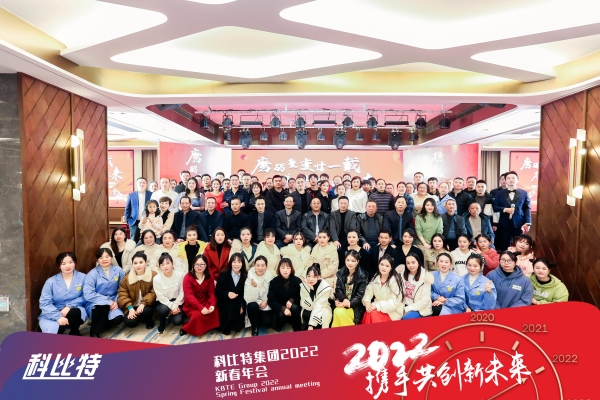 新利在线集团新春年会 | 2022，携手共创新未来