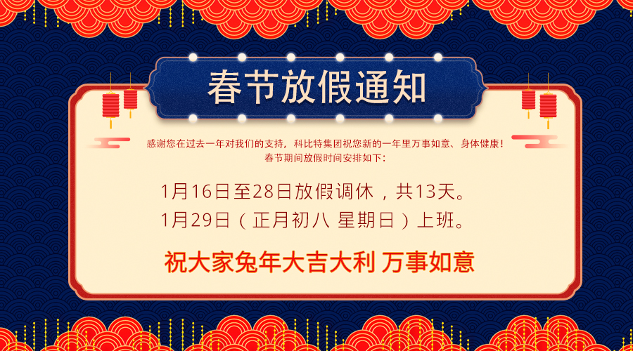 2023新利在线春节放假通知