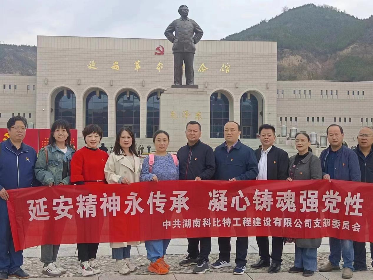 延安精神永传承，凝心铸魂强党性——新利在线党支部赴延安开展主题教育活动