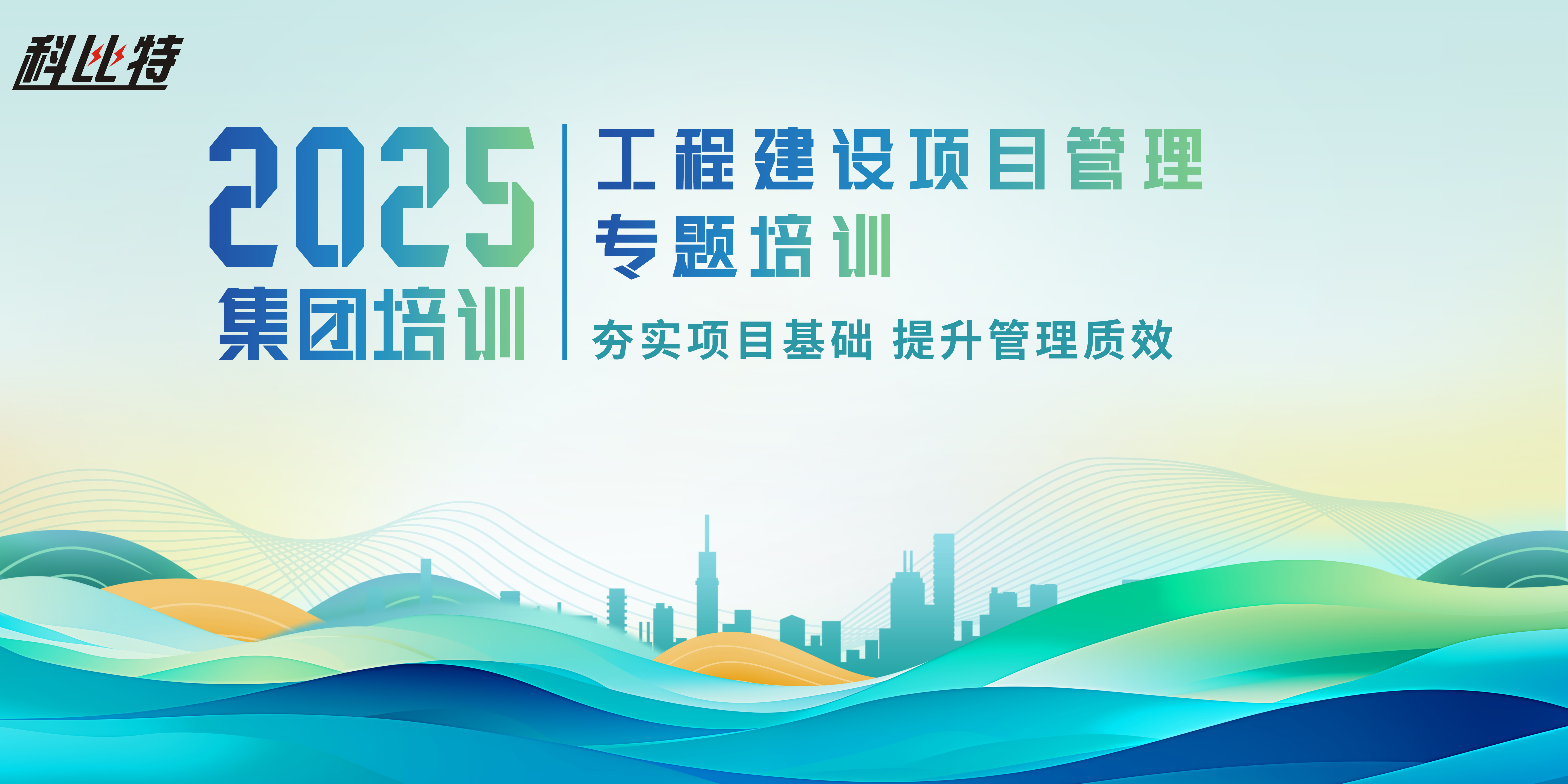 新利在线组织开展工程建设项目管理培训